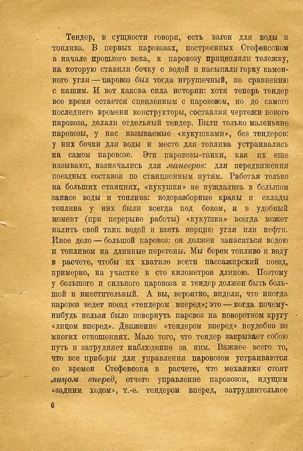 Сергей Григорьев - Паровоз - Страница № 8