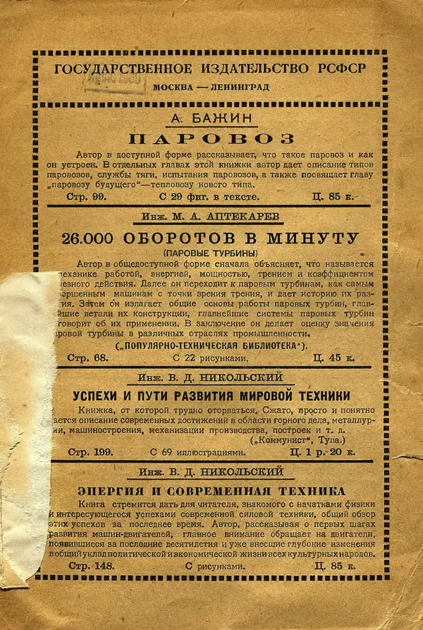 Сергей Григорьев - Паровоз - Страница № 81