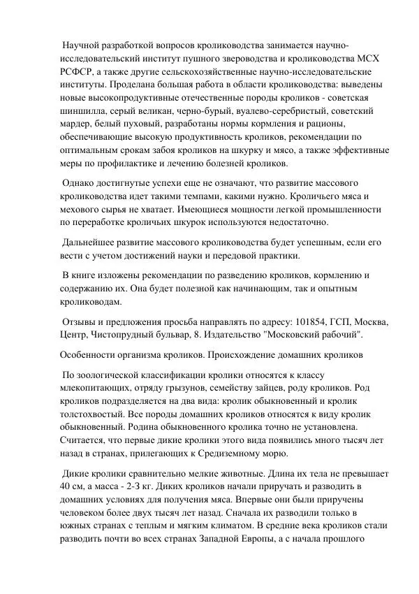 Евгений Вагин - Кролиководство в личных хозяйствах - Страница № 5