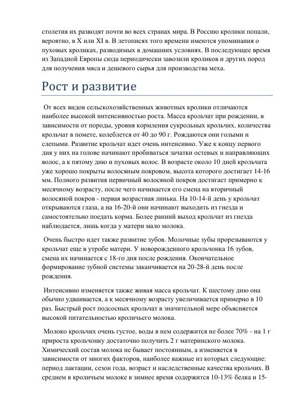 Евгений Вагин - Кролиководство в личных хозяйствах - Страница № 6