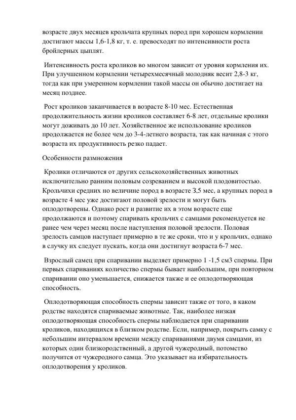 Евгений Вагин - Кролиководство в личных хозяйствах - Страница № 8