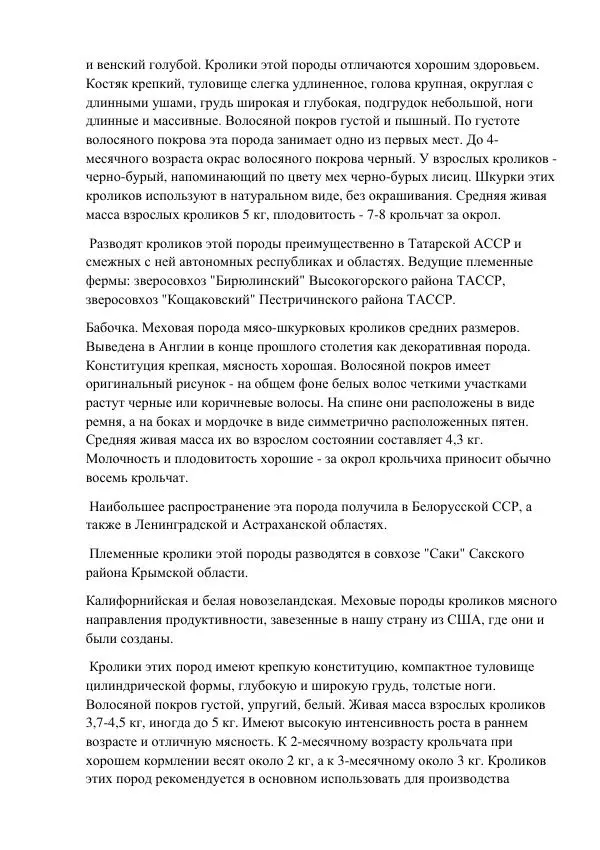 Евгений Вагин - Кролиководство в личных хозяйствах - Страница № 24