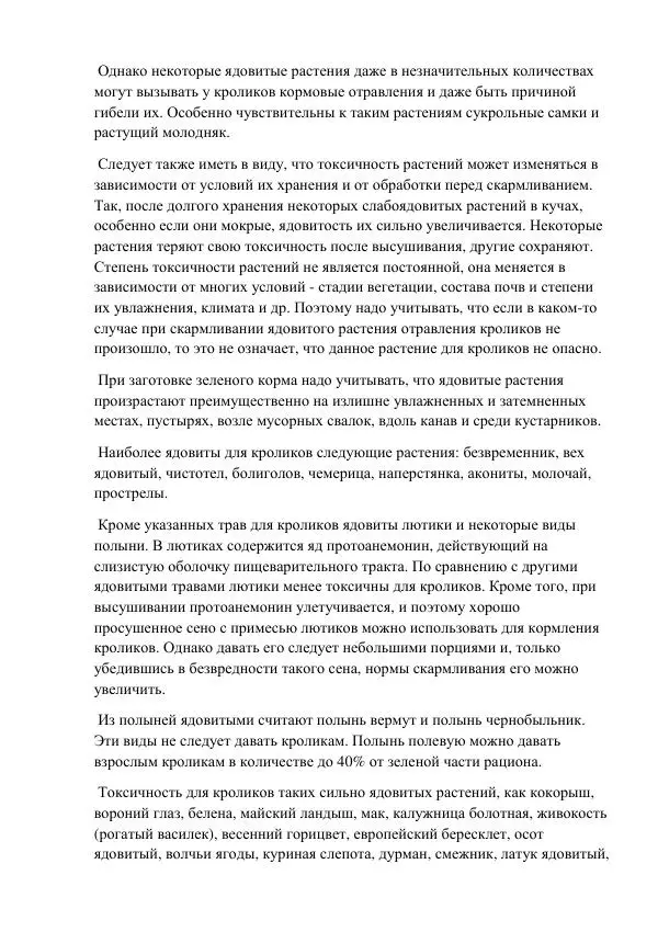 Евгений Вагин - Кролиководство в личных хозяйствах - Страница № 28
