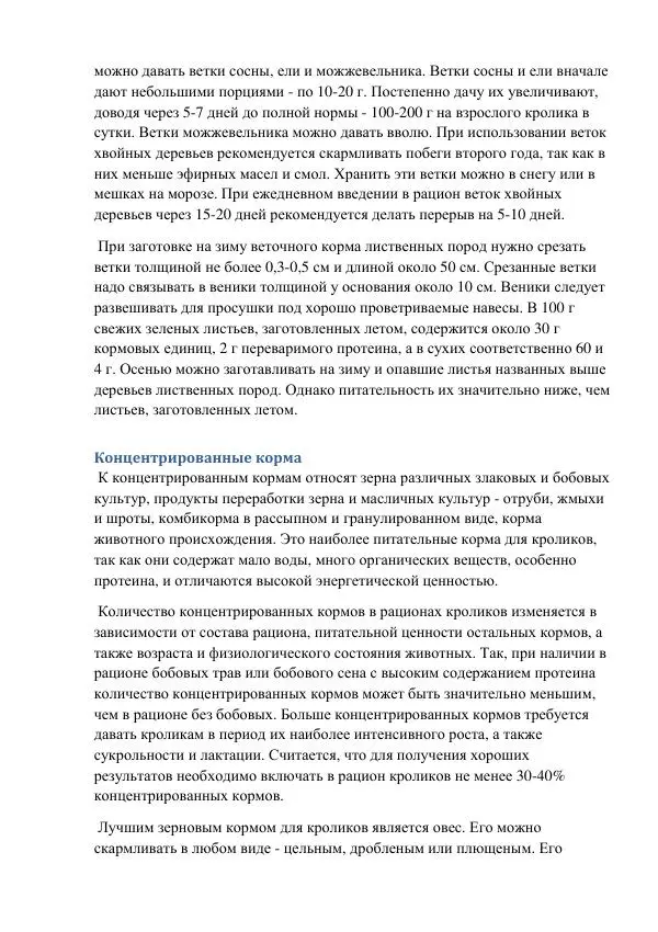 Евгений Вагин - Кролиководство в личных хозяйствах - Страница № 33
