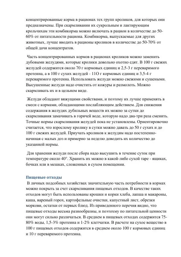 Евгений Вагин - Кролиководство в личных хозяйствах - Страница № 36