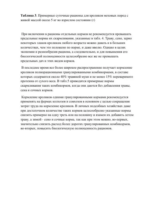 Евгений Вагин - Кролиководство в личных хозяйствах - Страница № 44