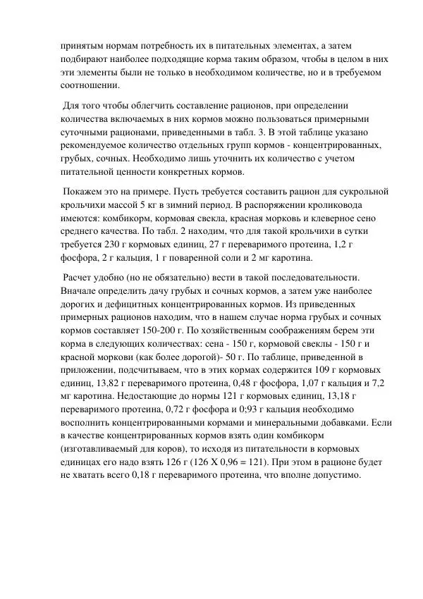 Евгений Вагин - Кролиководство в личных хозяйствах - Страница № 47