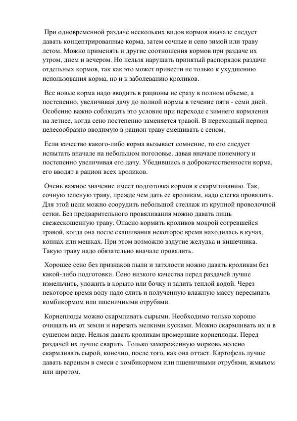 Евгений Вагин - Кролиководство в личных хозяйствах - Страница № 55