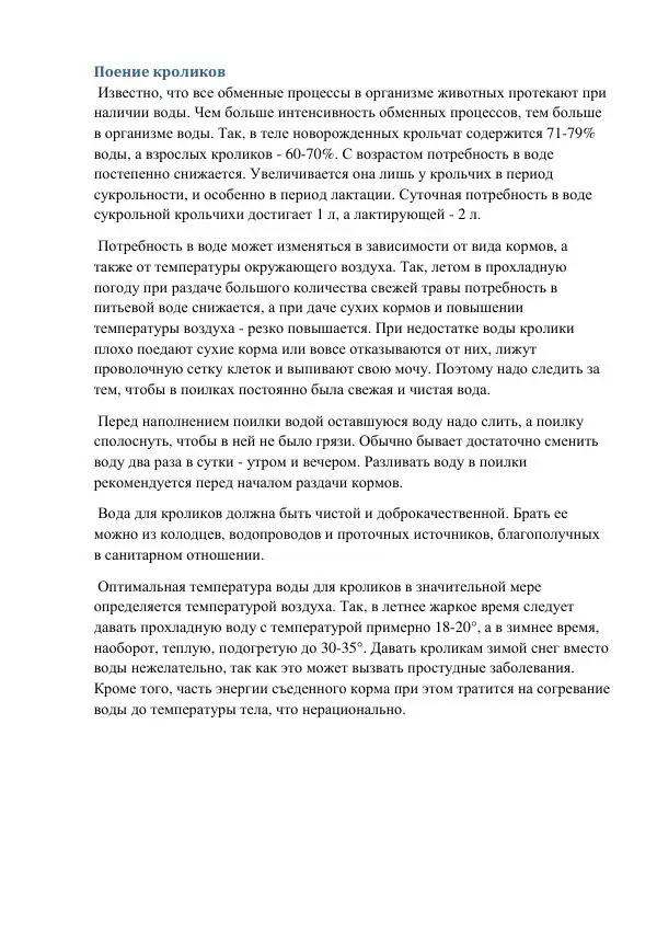 Евгений Вагин - Кролиководство в личных хозяйствах - Страница № 57