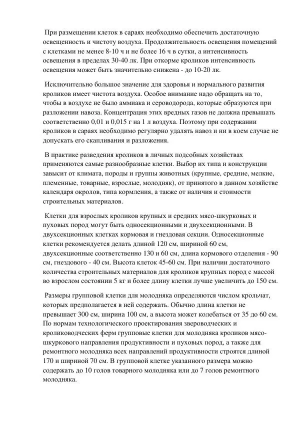 Евгений Вагин - Кролиководство в личных хозяйствах - Страница № 59
