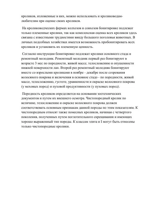 Евгений Вагин - Кролиководство в личных хозяйствах - Страница № 85