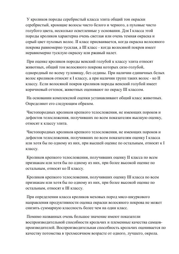 Евгений Вагин - Кролиководство в личных хозяйствах - Страница № 89