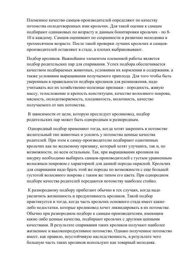 Евгений Вагин - Кролиководство в личных хозяйствах - Страница № 90