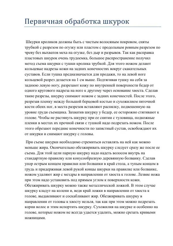 Евгений Вагин - Кролиководство в личных хозяйствах - Страница № 105