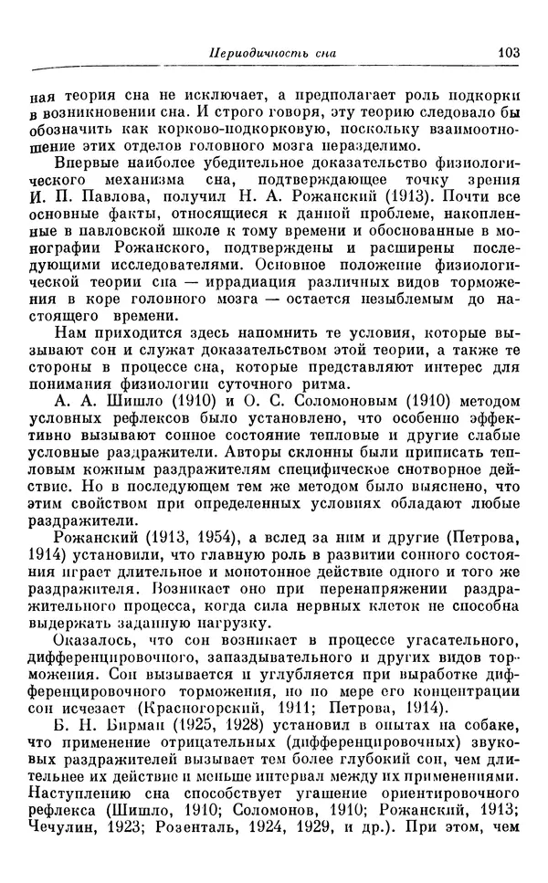 Михаил Лобашев - Физиология суточного ритма животных - Страница № 104