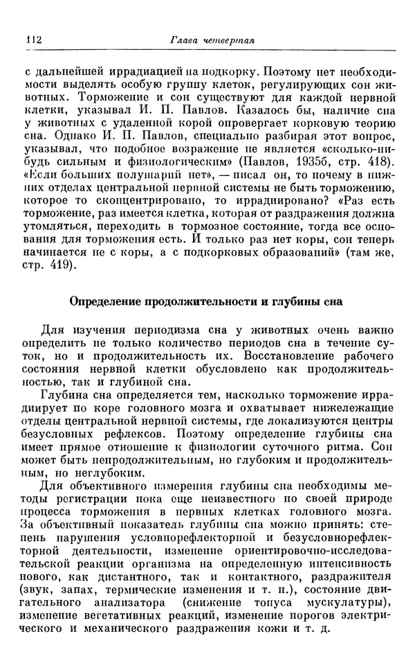 Михаил Лобашев - Физиология суточного ритма животных - Страница № 113