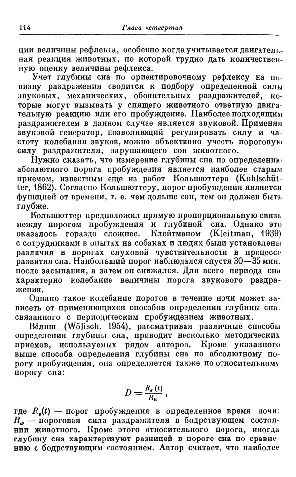 Михаил Лобашев - Физиология суточного ритма животных - Страница № 115