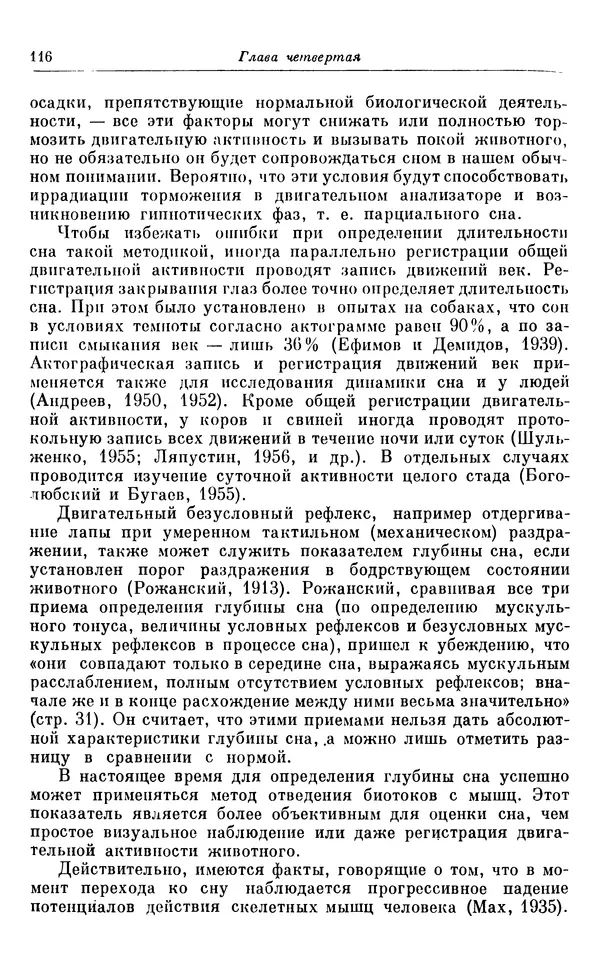 Михаил Лобашев - Физиология суточного ритма животных - Страница № 117