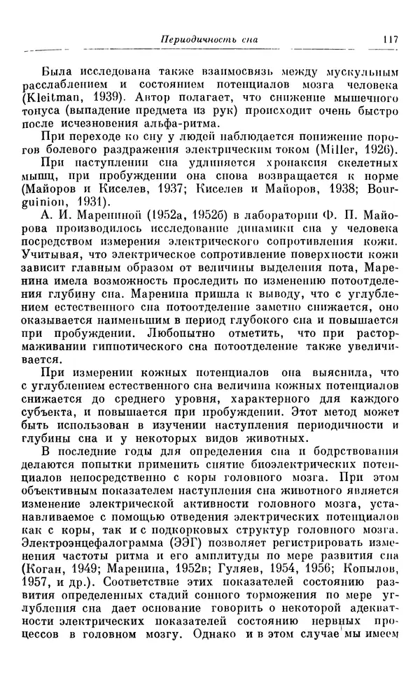 Михаил Лобашев - Физиология суточного ритма животных - Страница № 118