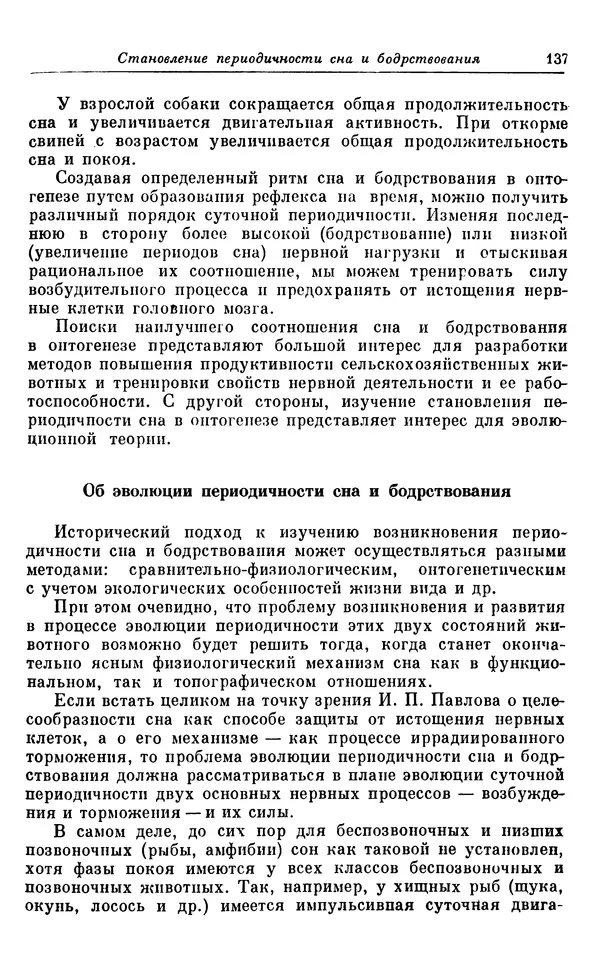 Михаил Лобашев - Физиология суточного ритма животных - Страница № 138