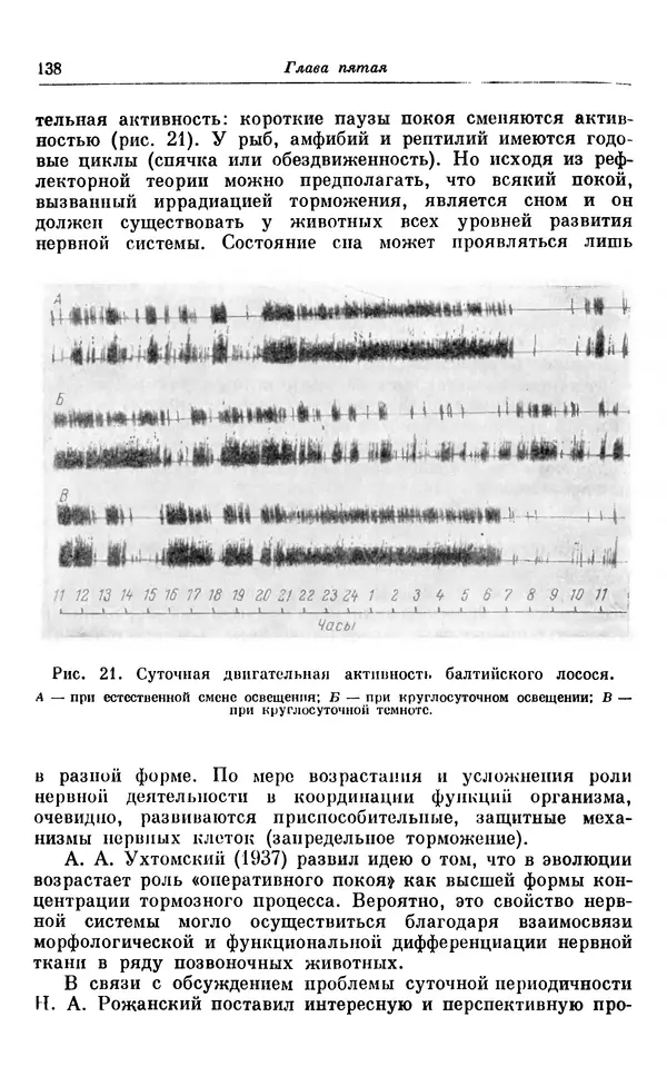 Михаил Лобашев - Физиология суточного ритма животных - Страница № 139