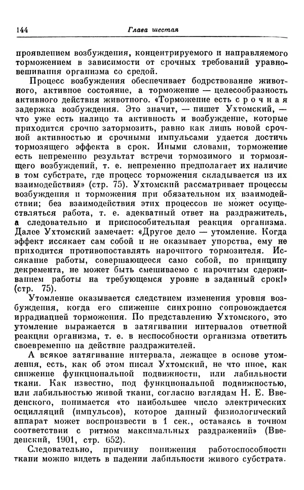 Михаил Лобашев - Физиология суточного ритма животных - Страница № 145