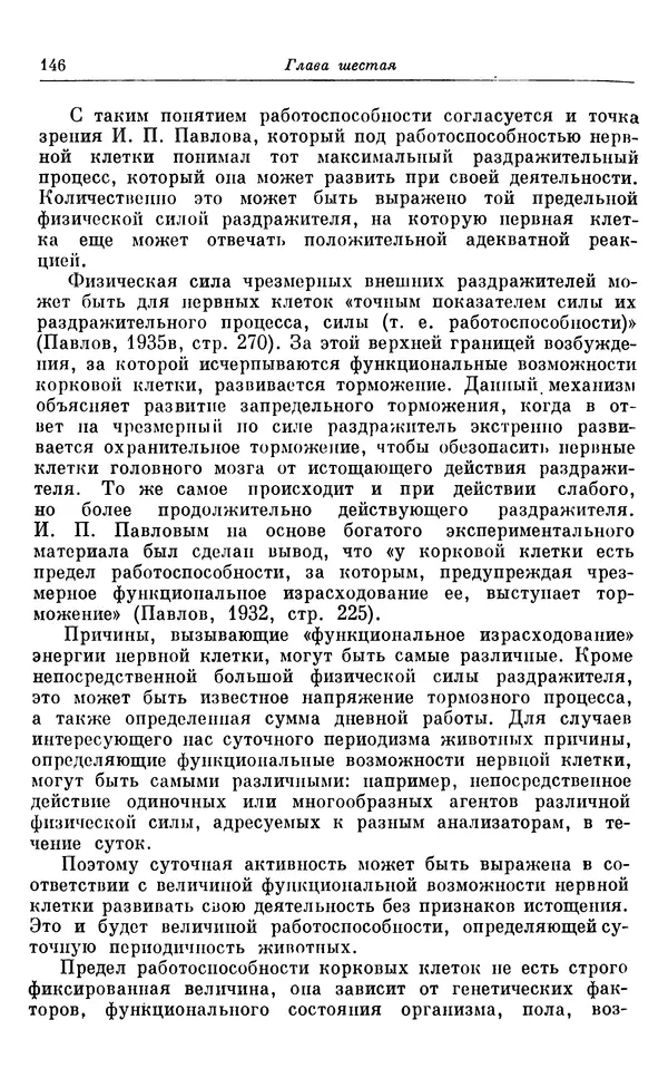 Михаил Лобашев - Физиология суточного ритма животных - Страница № 147