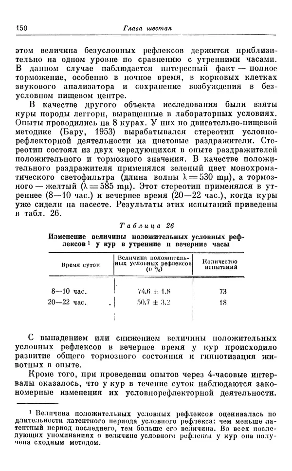 Михаил Лобашев - Физиология суточного ритма животных - Страница № 151