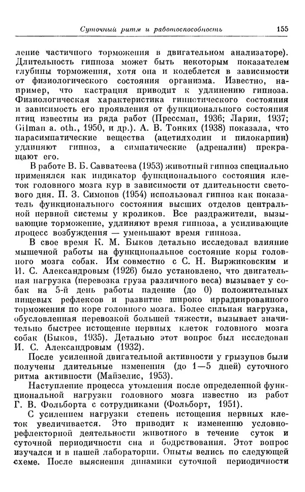 Михаил Лобашев - Физиология суточного ритма животных - Страница № 156