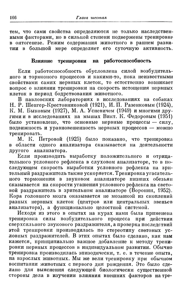 Михаил Лобашев - Физиология суточного ритма животных - Страница № 167