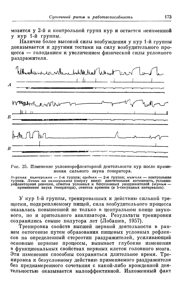 Михаил Лобашев - Физиология суточного ритма животных - Страница № 174