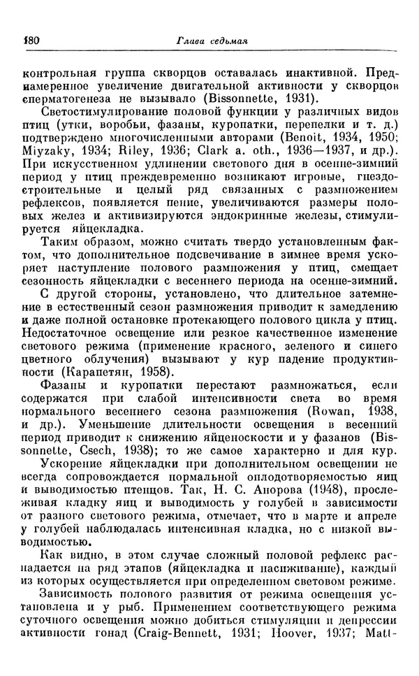 Михаил Лобашев - Физиология суточного ритма животных - Страница № 181
