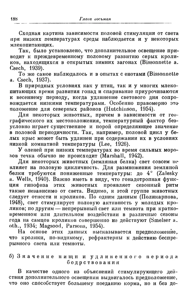 Михаил Лобашев - Физиология суточного ритма животных - Страница № 189
