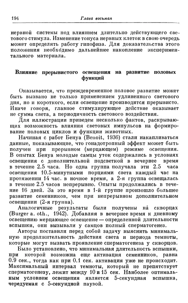 Михаил Лобашев - Физиология суточного ритма животных - Страница № 195