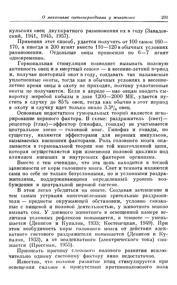 Михаил Лобашев - Физиология суточного ритма животных - Страница № 202