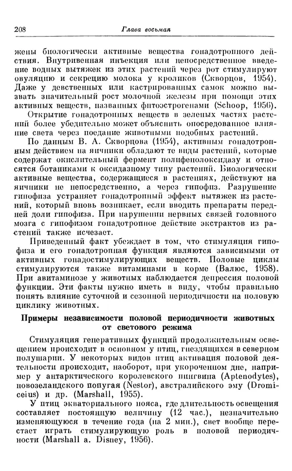 Михаил Лобашев - Физиология суточного ритма животных - Страница № 209