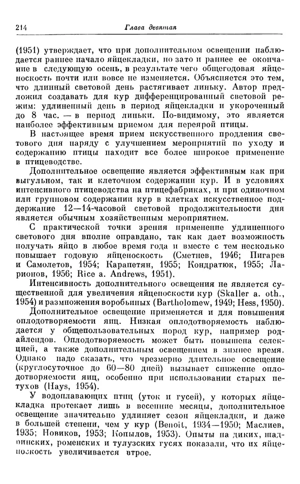 Михаил Лобашев - Физиология суточного ритма животных - Страница № 215