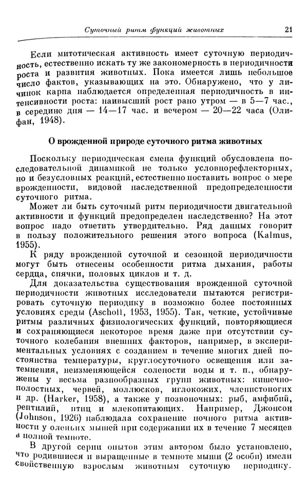 Михаил Лобашев - Физиология суточного ритма животных - Страница № 22