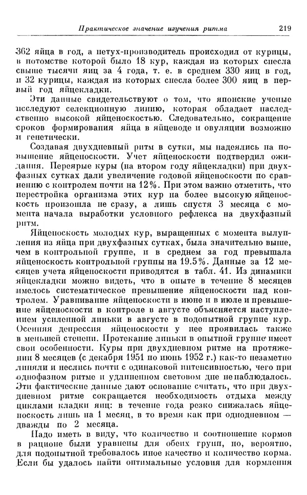 Михаил Лобашев - Физиология суточного ритма животных - Страница № 220