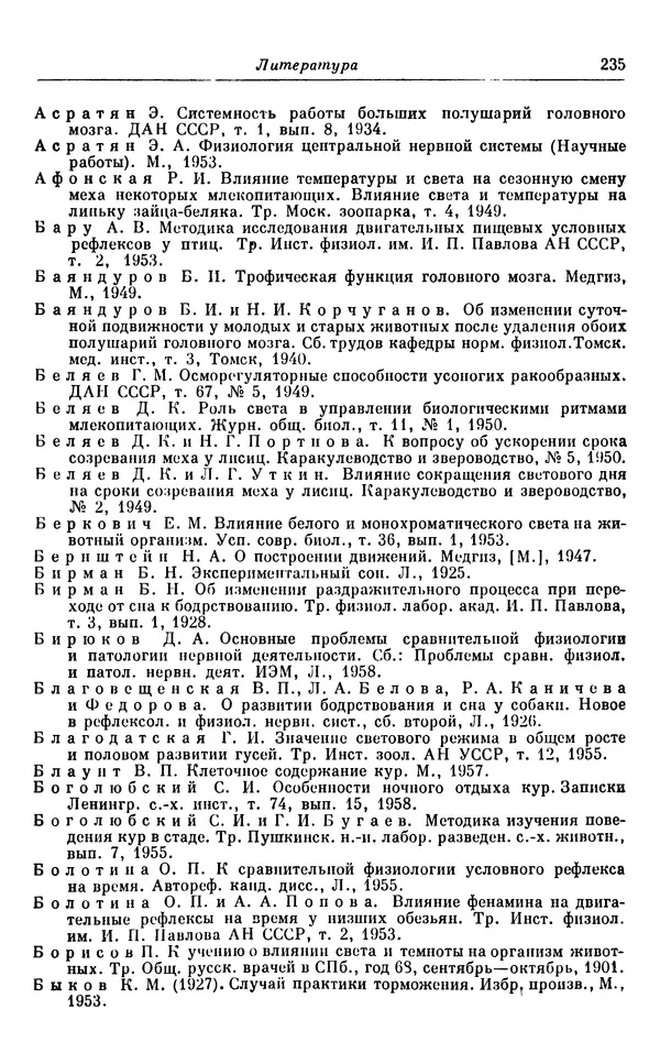 Михаил Лобашев - Физиология суточного ритма животных - Страница № 236