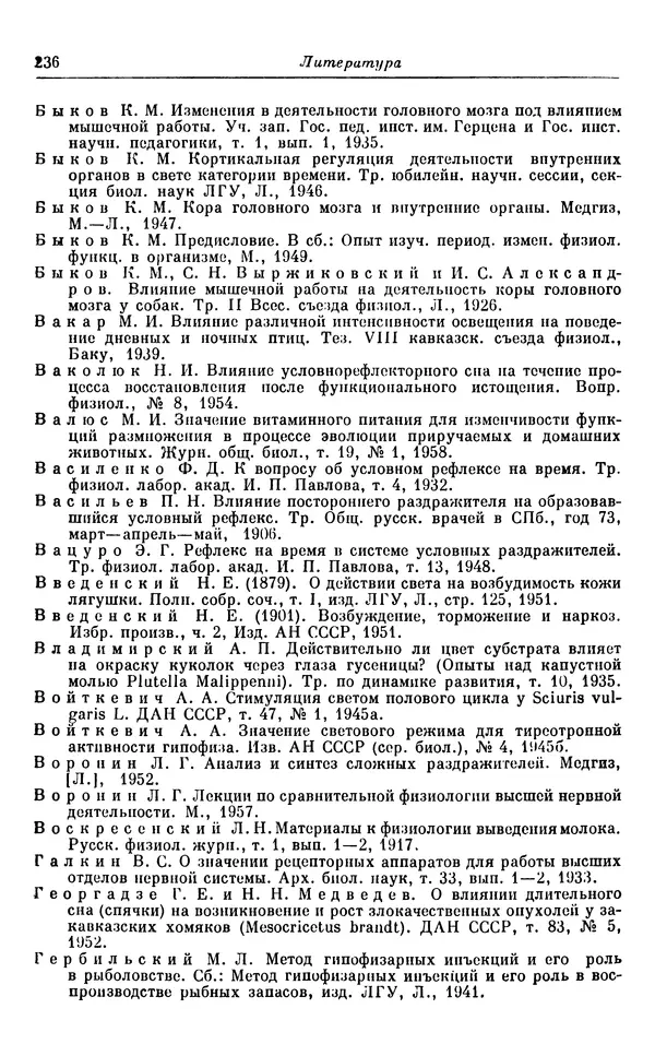 Михаил Лобашев - Физиология суточного ритма животных - Страница № 237