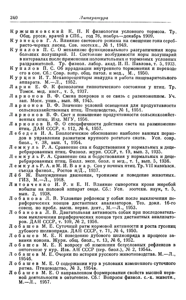 Михаил Лобашев - Физиология суточного ритма животных - Страница № 241