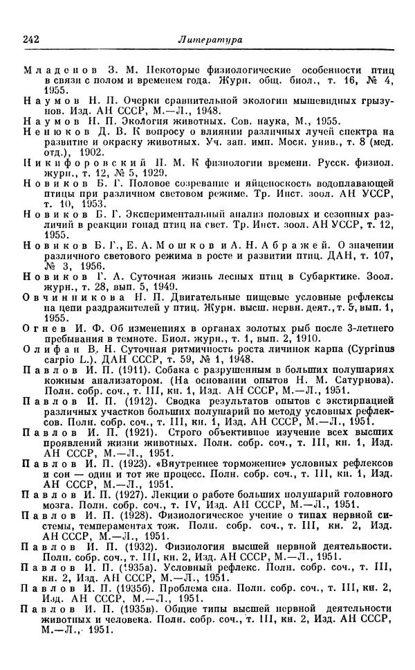Михаил Лобашев - Физиология суточного ритма животных - Страница № 243