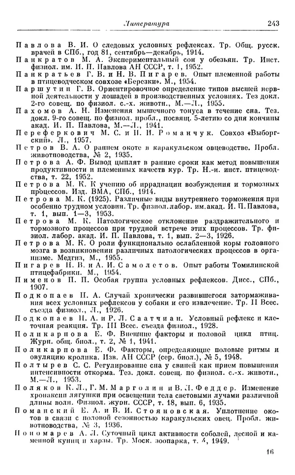 Михаил Лобашев - Физиология суточного ритма животных - Страница № 244