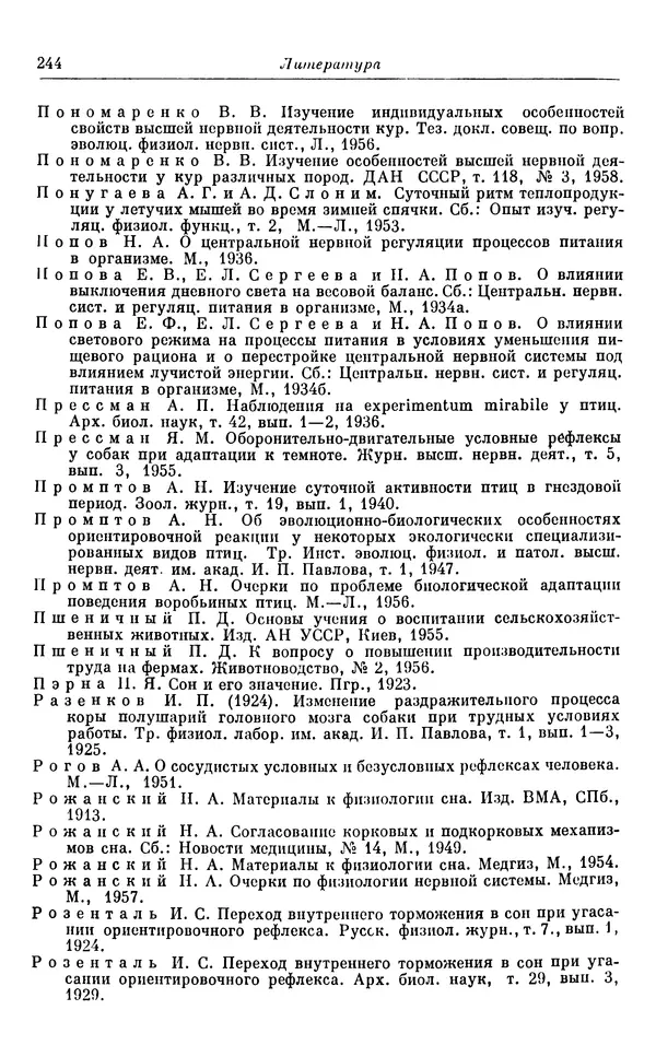 Михаил Лобашев - Физиология суточного ритма животных - Страница № 245