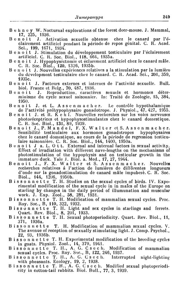 Михаил Лобашев - Физиология суточного ритма животных - Страница № 250