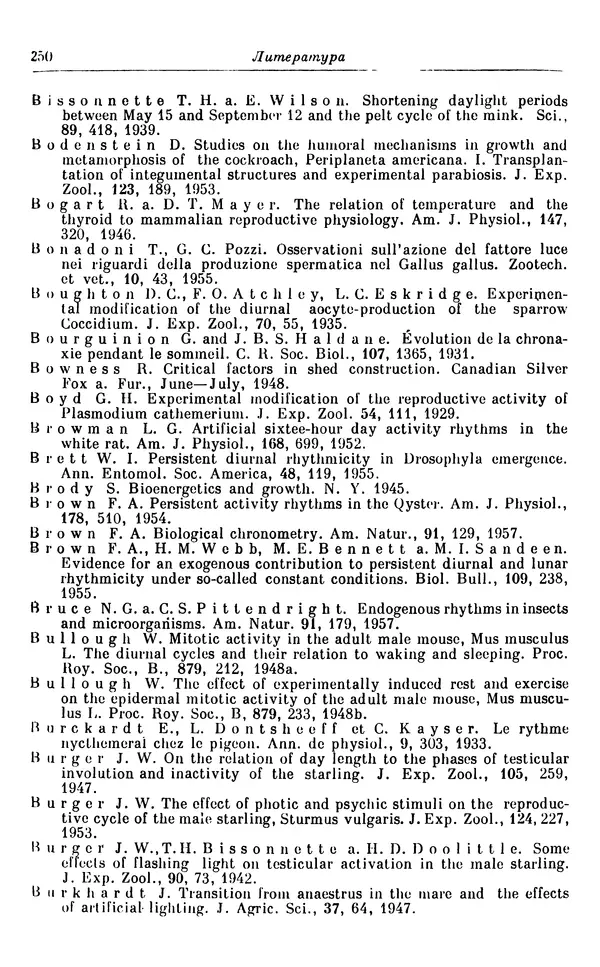 Михаил Лобашев - Физиология суточного ритма животных - Страница № 251
