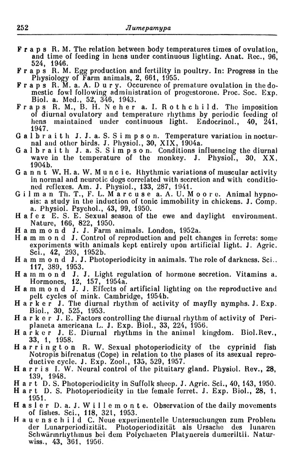 Михаил Лобашев - Физиология суточного ритма животных - Страница № 253