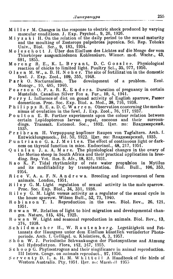Михаил Лобашев - Физиология суточного ритма животных - Страница № 256