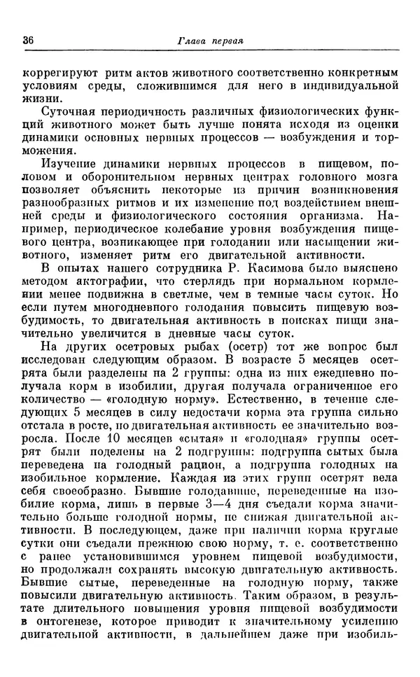 Михаил Лобашев - Физиология суточного ритма животных - Страница № 37